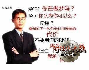DNF搞笑调侃马化腾图片