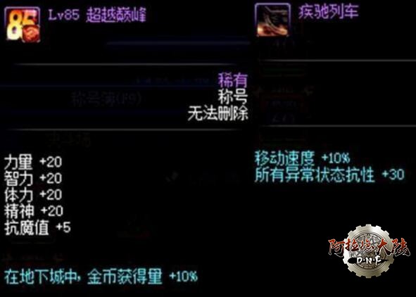LV85·超越巅峰 LV85·超越巅峰