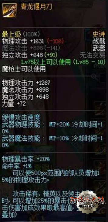 青龙偃月刀 青龙偃月刀
