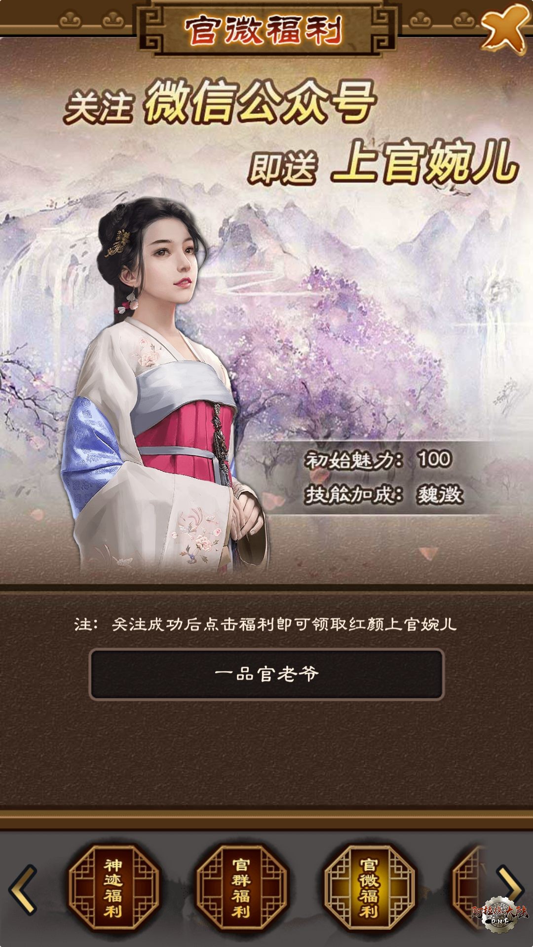 贪玩游戏《极品芝麻官之一品官老爷》上官婉儿礼包兑换码
