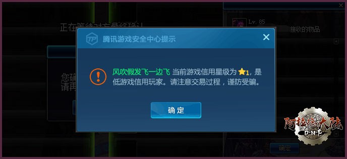 地下城与勇士游戏信用星级系统11 地下城与勇士游戏信用星级系统11