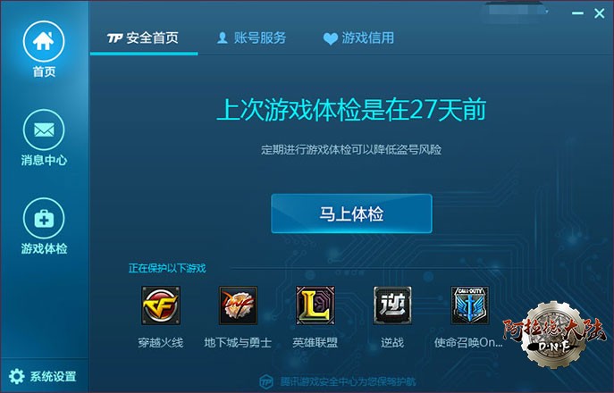 地下城与勇士游戏信用星级系统9 地下城与勇士游戏信用星级系统9