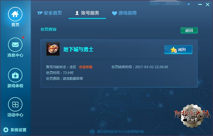 地下城与勇士游戏信用星级系统8 地下城与勇士游戏信用星级系统8