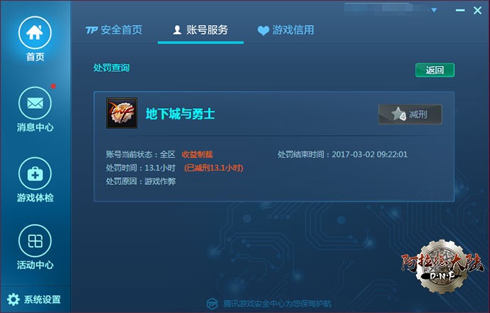地下城与勇士游戏信用星级系统5 地下城与勇士游戏信用星级系统5