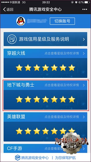 地下城与勇士游戏信用星级系统 地下城与勇士游戏信用星级系统
