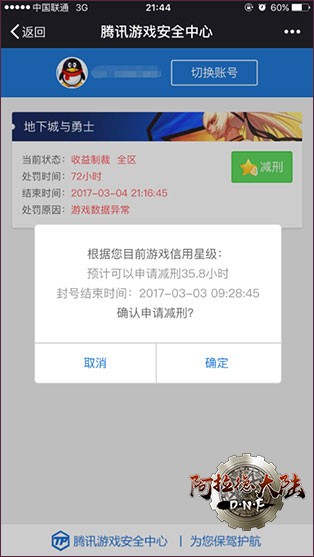 地下城与勇士游戏信用星级系统2 地下城与勇士游戏信用星级系统2