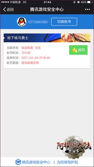 地下城与勇士游戏信用星级系统1 地下城与勇士游戏信用星级系统1