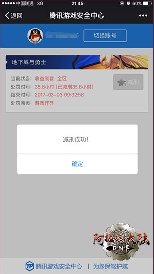 地下城与勇士游戏信用星级系统3 地下城与勇士游戏信用星级系统3