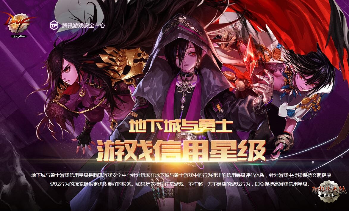 地下城与勇士游戏帐号解封解除处罚 地下城与勇士游戏帐号解封解除处罚