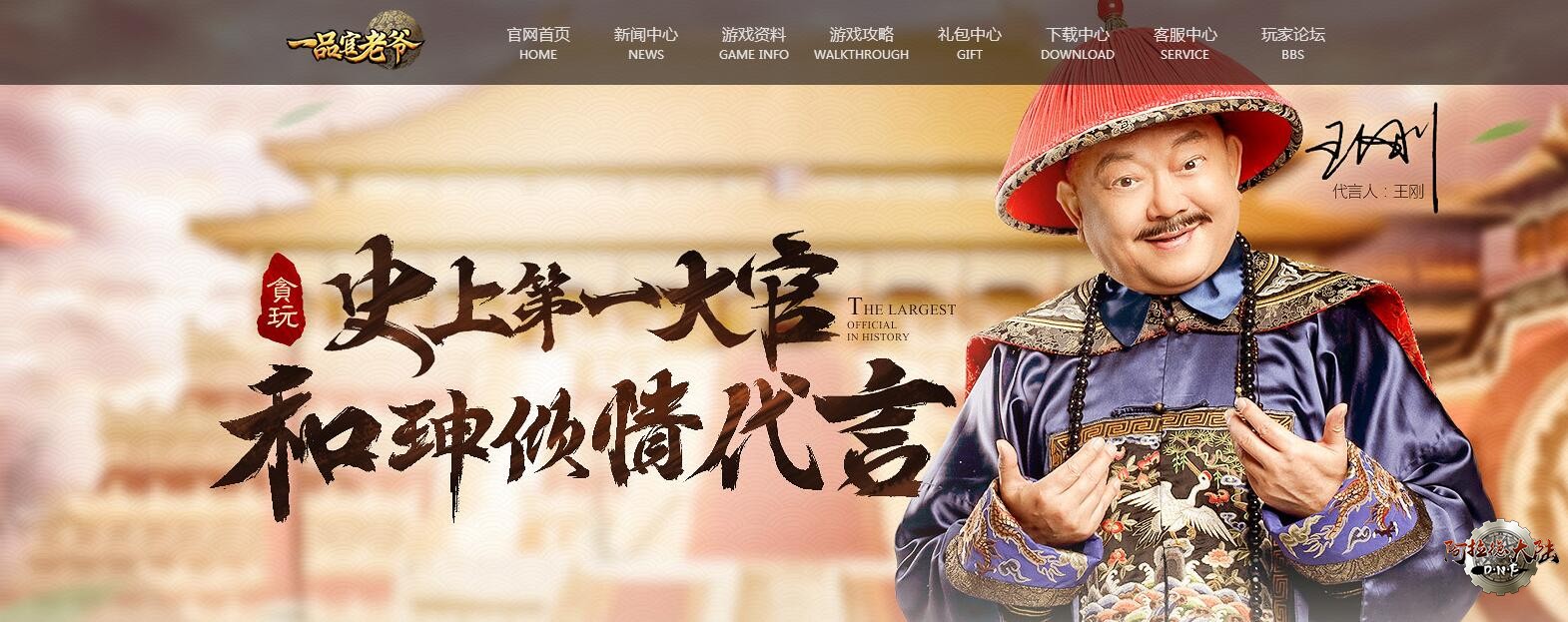 《极九品芝麻官之一品官老爷》 《极九品芝麻官之一品官老爷》