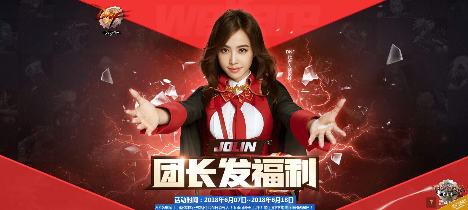 地下城与勇士(DNF)Jolin团长打团任务 地下城与勇士(DNF)Jolin团长打团任务
