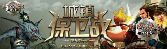 第九章外传：城镇保卫战