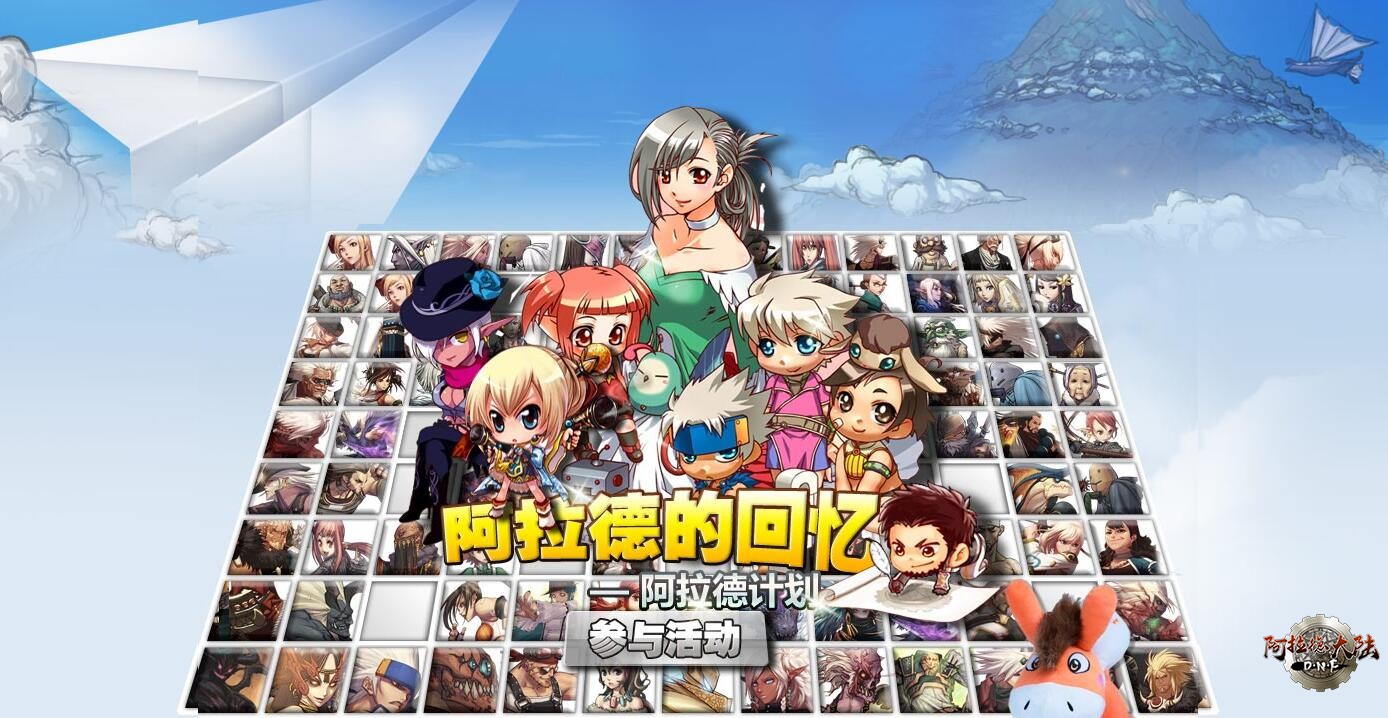 阿拉德的回忆 阿拉德的回忆