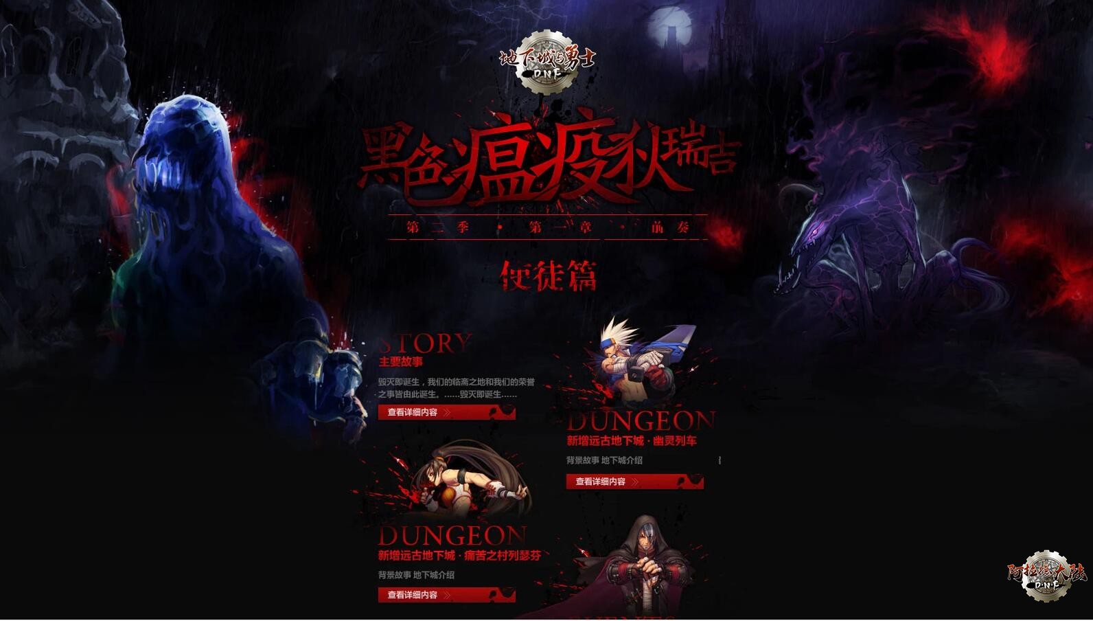 第二季第一章前奏:黑色瘟疫狄瑞吉 第二季第一章前奏:黑色瘟疫狄瑞吉