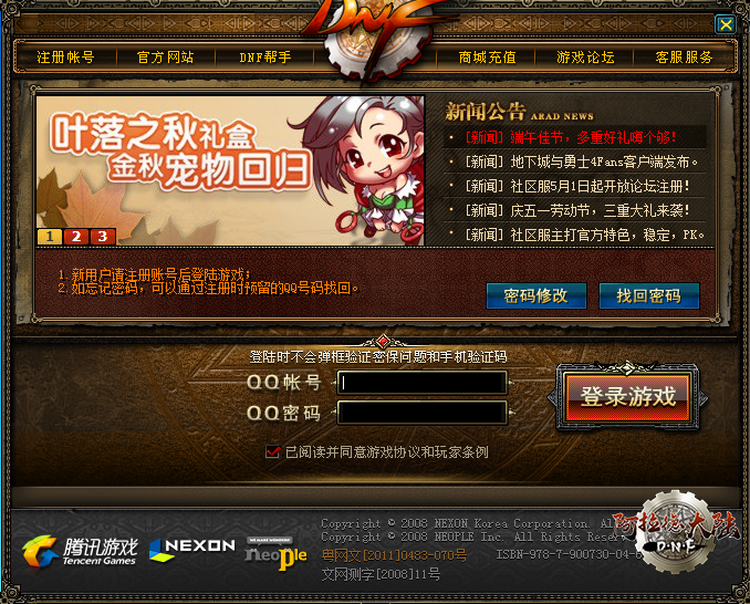 DNF老版登录器