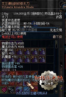 艾兰德拉的终极太刀 艾兰德拉的终极太刀