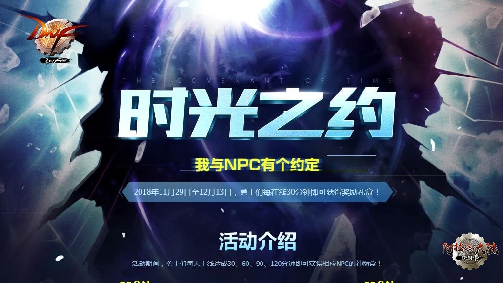 DNF时光之约活动:我与NPC有个约定介绍 DNF时光之约活动:我与NPC有个约定介绍
