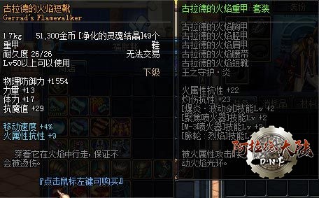 古拉德的火焰短靴