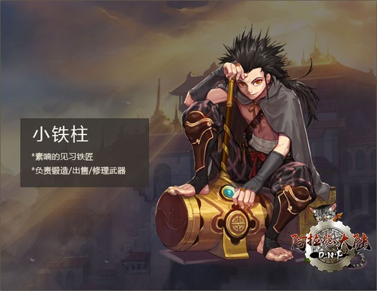 小铁柱 小铁柱
