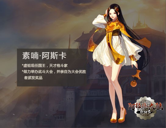 素喃·阿斯卡 素喃·阿斯卡