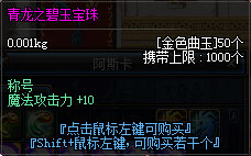 青龙之碧玉宝珠 青龙之碧玉宝珠