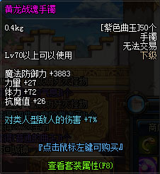 黄龙战魂手镯 黄龙战魂手镯