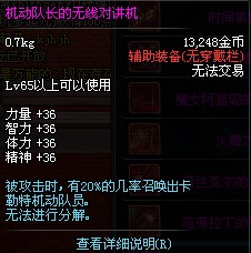 机动队长的无线对讲机 机动队长的无线对讲机