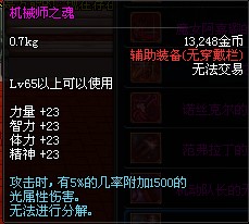 机械师之魂 机械师之魂