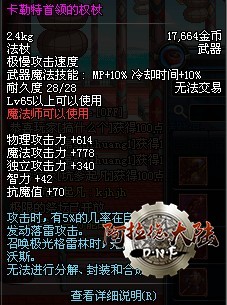 卡勒特首领的权杖 卡勒特首领的权杖