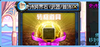 跨界转移石 跨界转移石