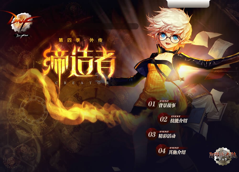 第四季外传:缔造者什么时候出来 第四季外传:缔造者什么时候出来