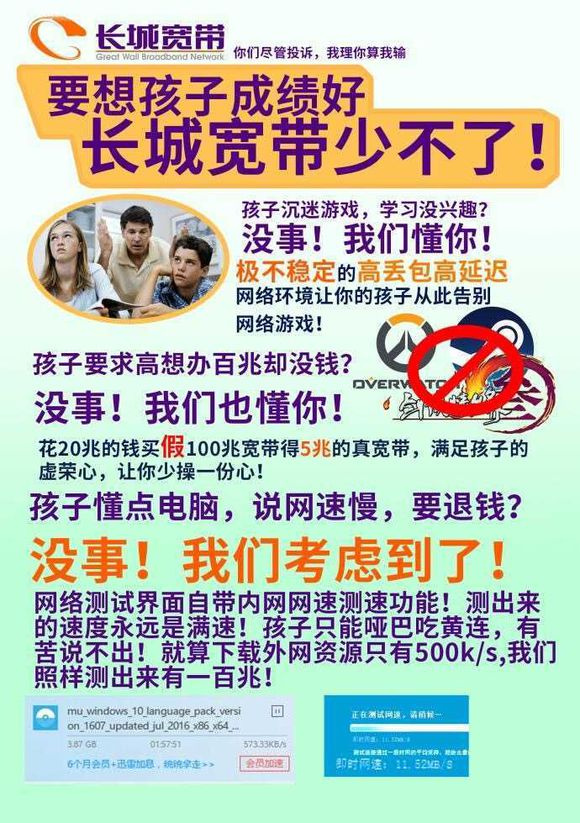 要想孩子成绩好长城宽带少不了