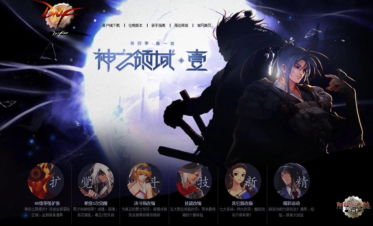 [版本][2013年06月]第四季第一章：神之领域·壹