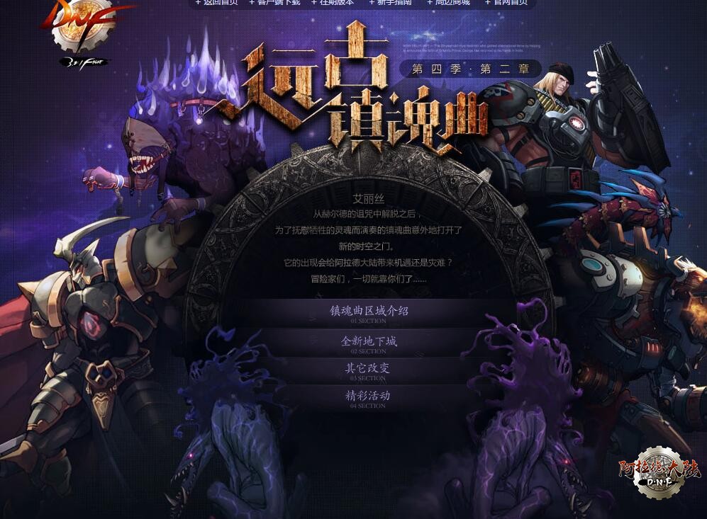 第四季DNF复古版本第二章:远古镇魂曲 第四季DNF复古版本第二章:远古镇魂曲