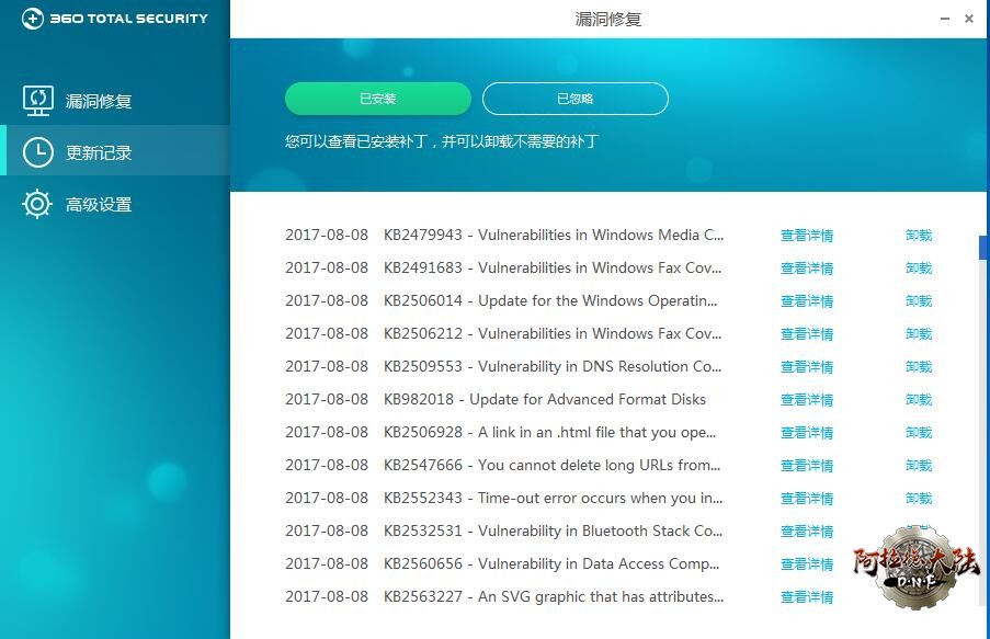 卸载补丁软件截图.jpg