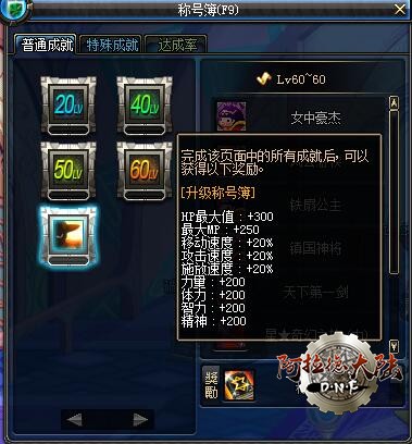 60级版本称号簿任务所需称号代码
