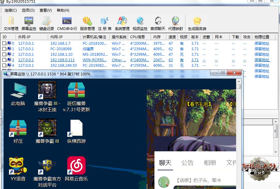 屏幕监控