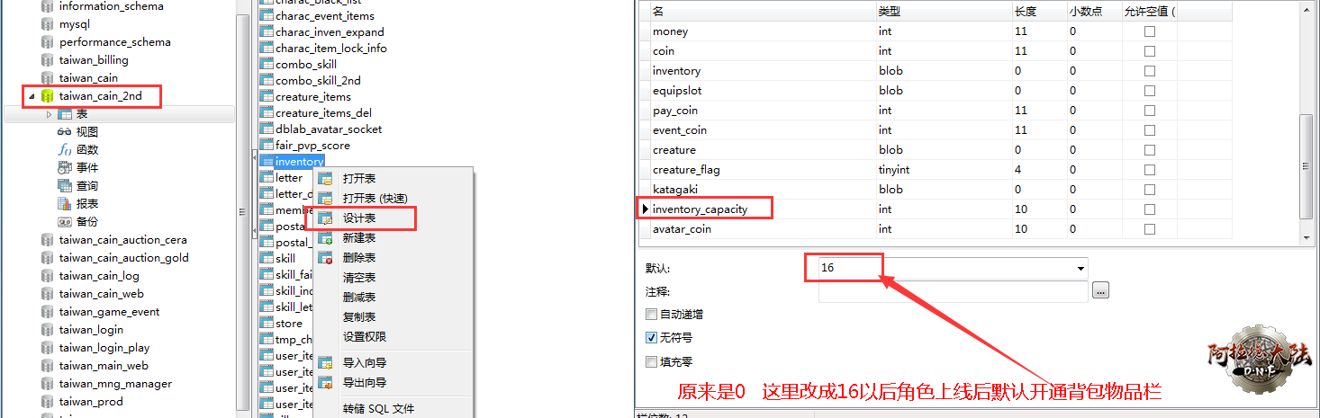 数据库默认开通背包上限.png