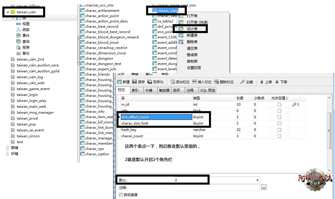 数据库修改账号默认角色栏开启数量.png