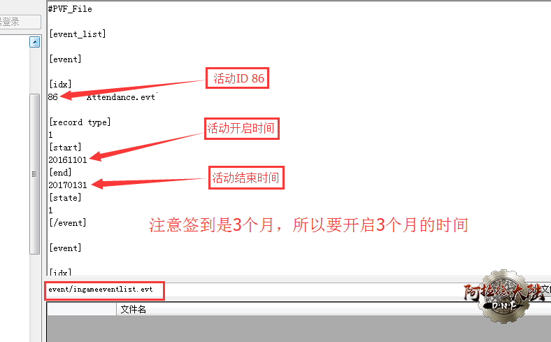 pvf修改签到活动时间段