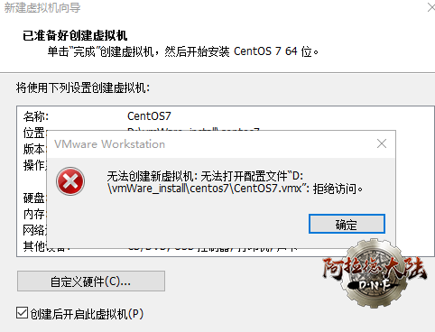 无法打开虚拟机的配置文件