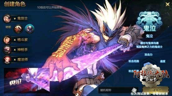 鬼剑士转职鬼泣界面 鬼剑士转职鬼泣界面