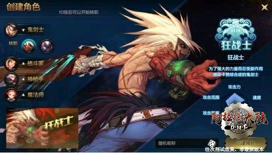 鬼剑士转职狂战士界面 鬼剑士转职狂战士界面