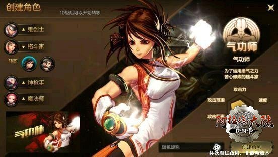 格斗家转职气功师界面 格斗家转职气功师界面