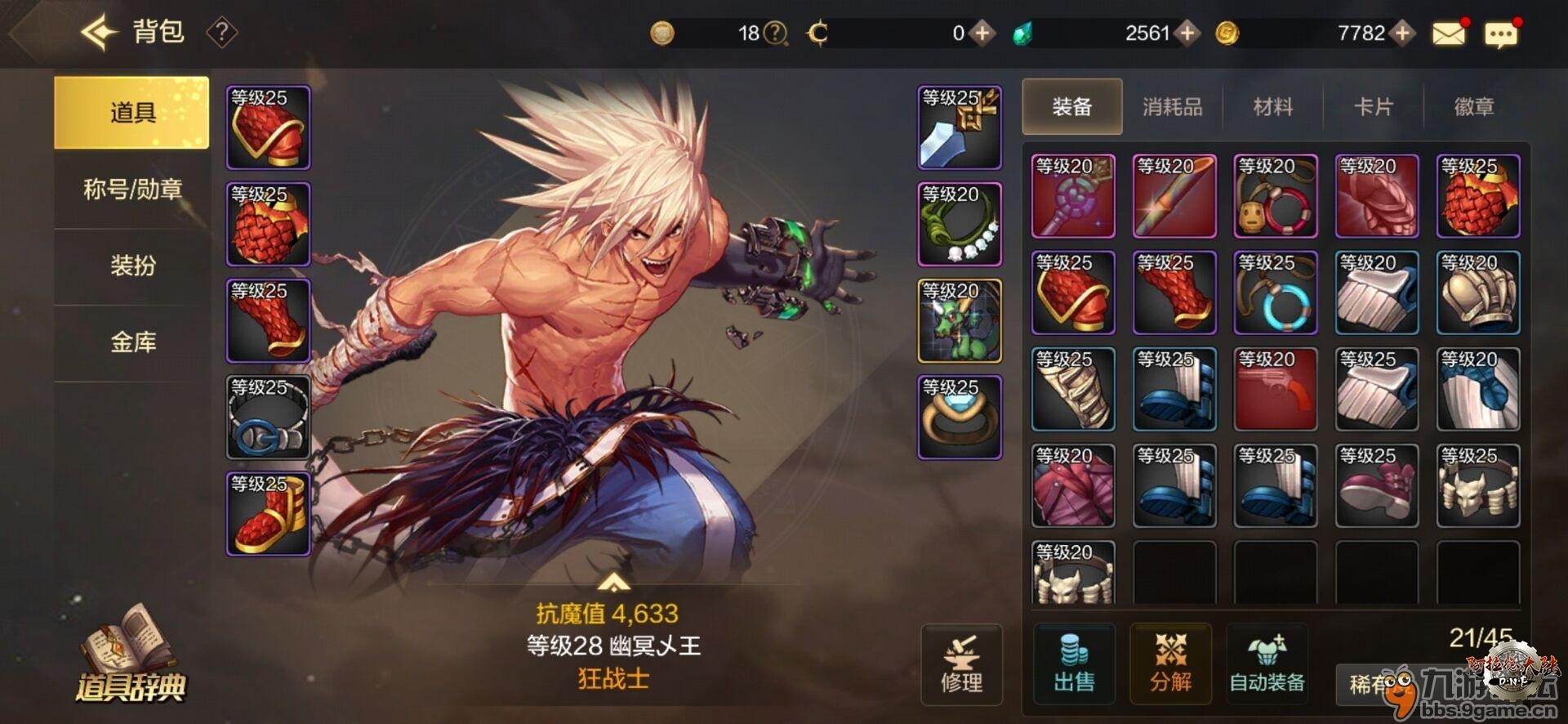 角色背包信息界面 角色背包信息界面