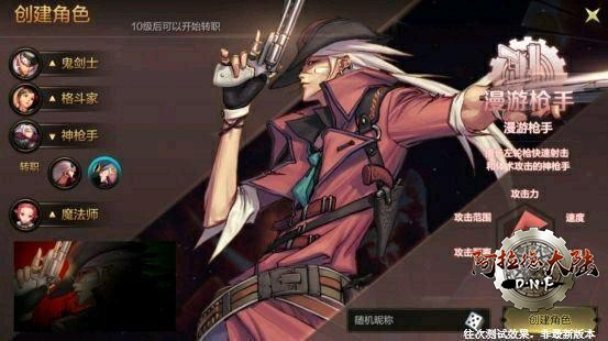 神枪手转职漫游枪手界面 神枪手转职漫游枪手界面