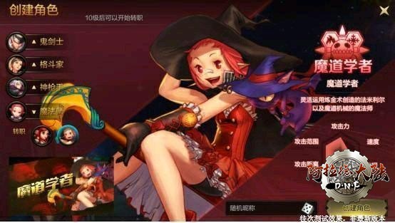 魔法师转职魔道学者界面 魔法师转职魔道学者界面