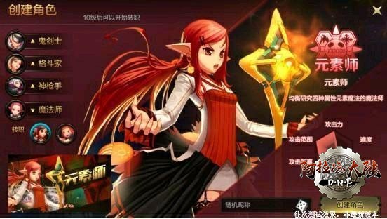 魔法师转职元素师界面 魔法师转职元素师界面