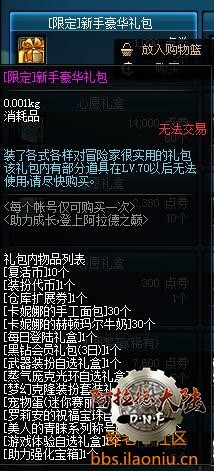 新手礼包