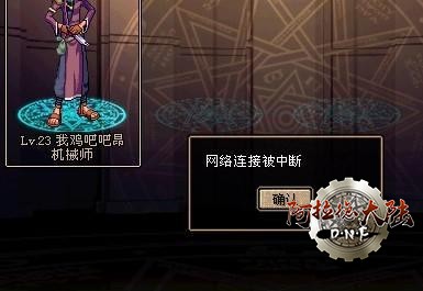 角色选择提示网络中断修复